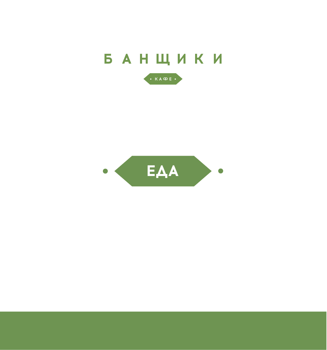 Меню кафе